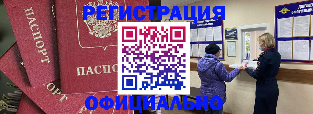 купить прописку в Рыбном