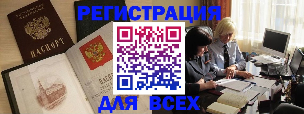 временная регистрация законно в Рыбном