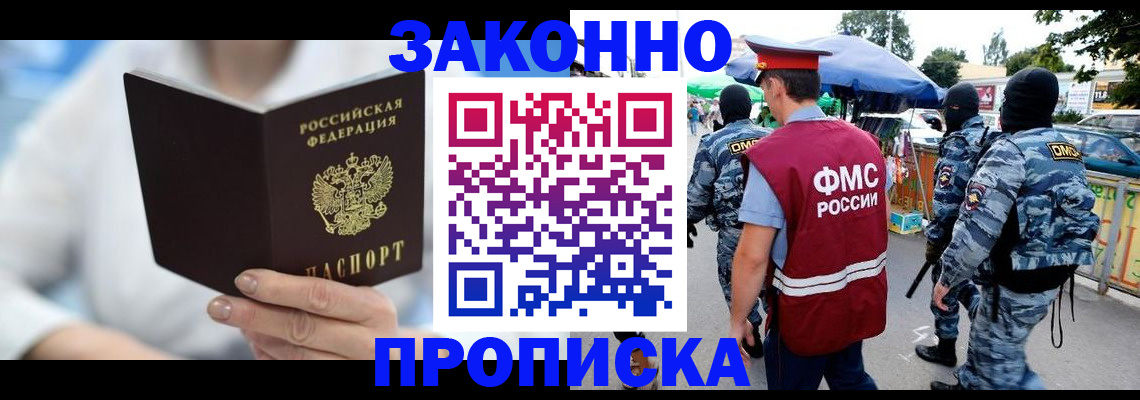 временная регистрация законно в Рыбном
