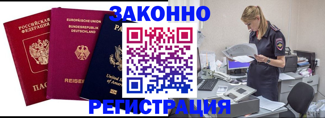 временная регистрация недорого в Рыбном