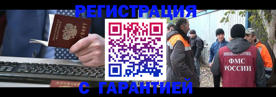 прописка иностранных граждан в Рыбном