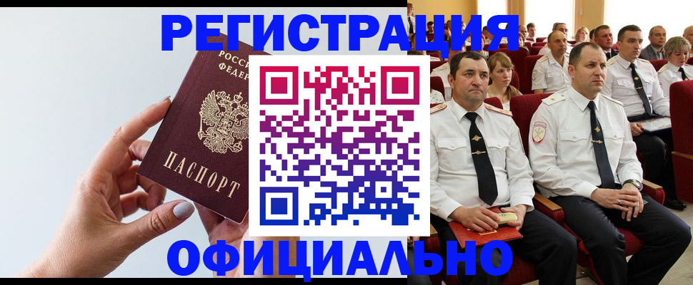 временная регистрация недорого в Рыбном