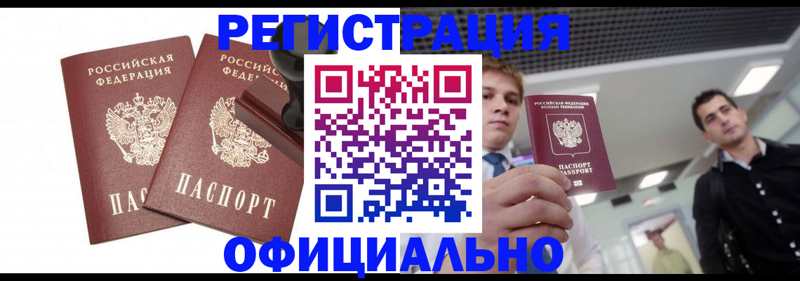 временная регистрация в квартире в Рыбном