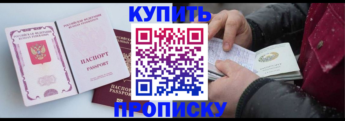 прописка в Рыбном