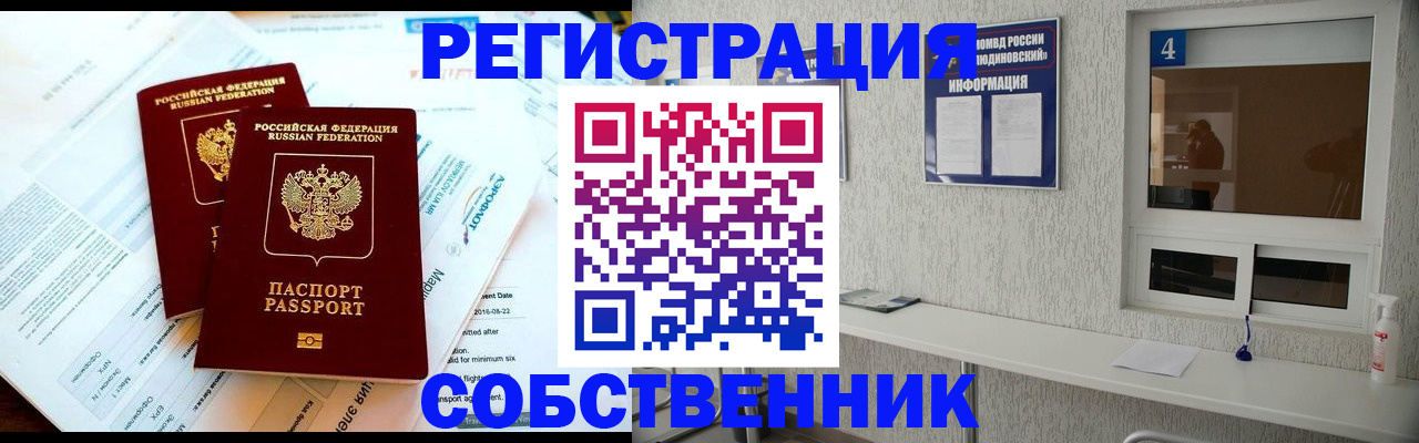 временная регистрация для школы в Рыбном