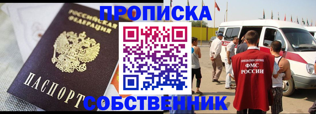 прописка иностранных граждан в Рыбном